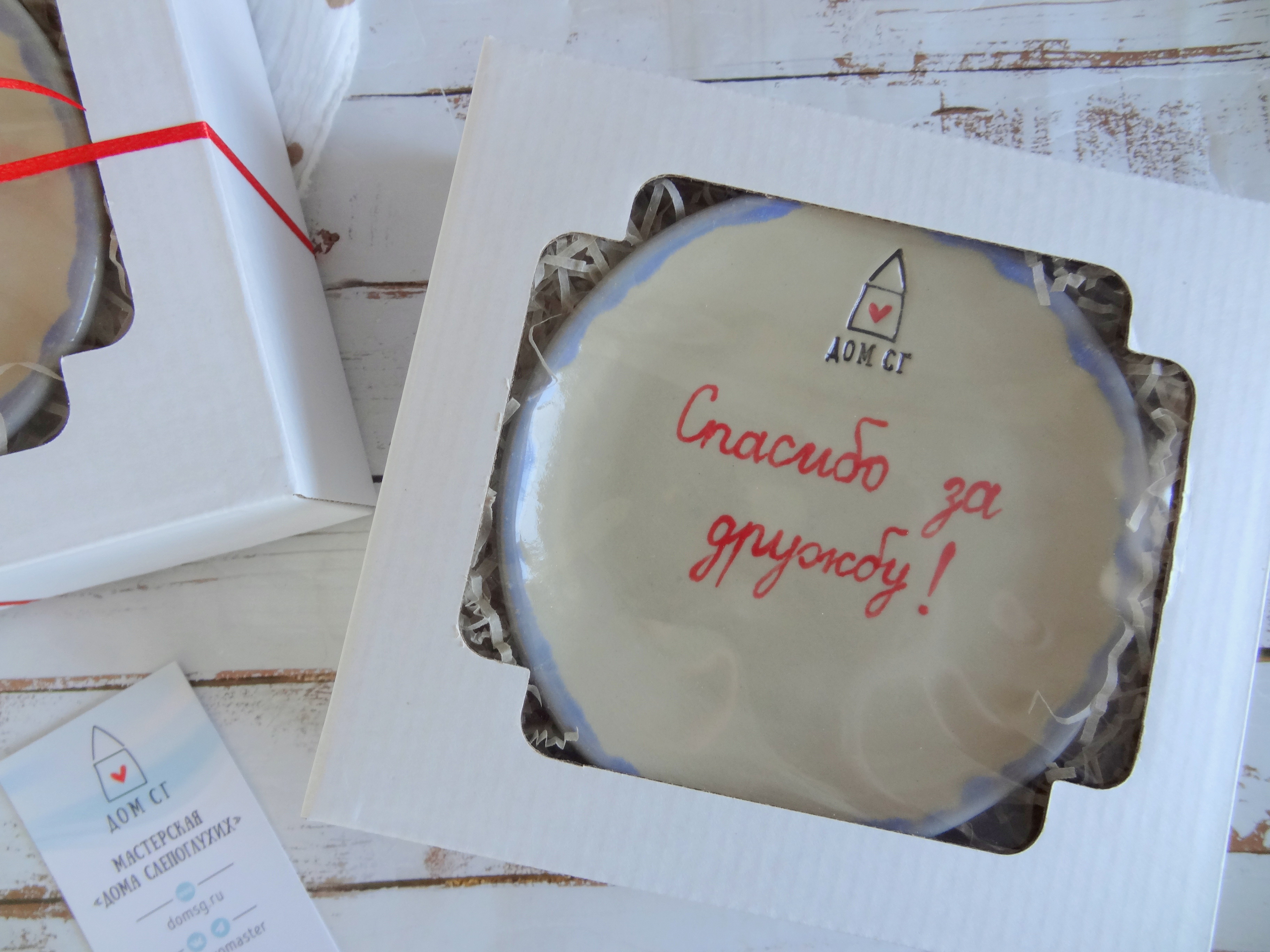 картинка Керамическая тарелка "Спасибо за дружбу" от магазина «Дом слепоглухих»